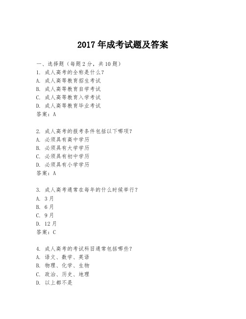 2017年成考试题及答案