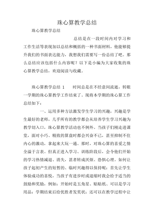 珠心算教学总结