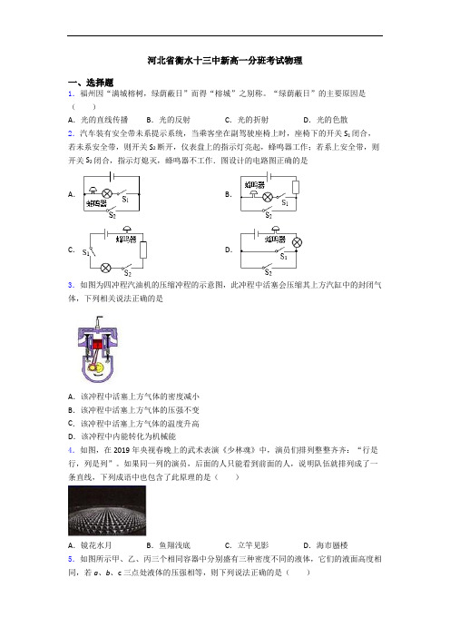 河北省衡水十三中新高一分班考试物理