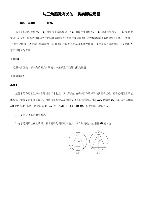 高中数学新苏教版精品教案《苏教版高中数学必修1 3.4.2 函数模型及其应用》0