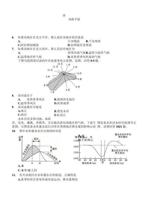 [精品]高三第二次月考地理试题.docx