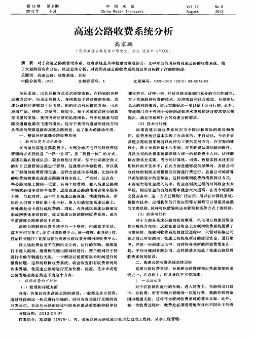 高速公路收费系统分析