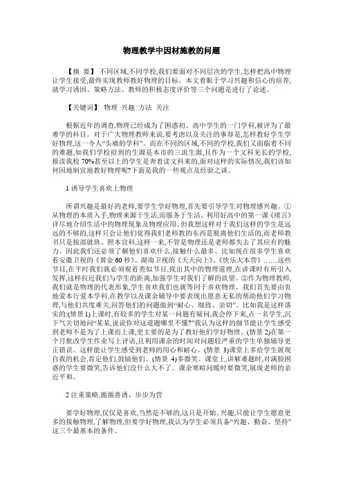 物理教学中因材施教的问题