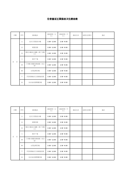 保洁卫生签到