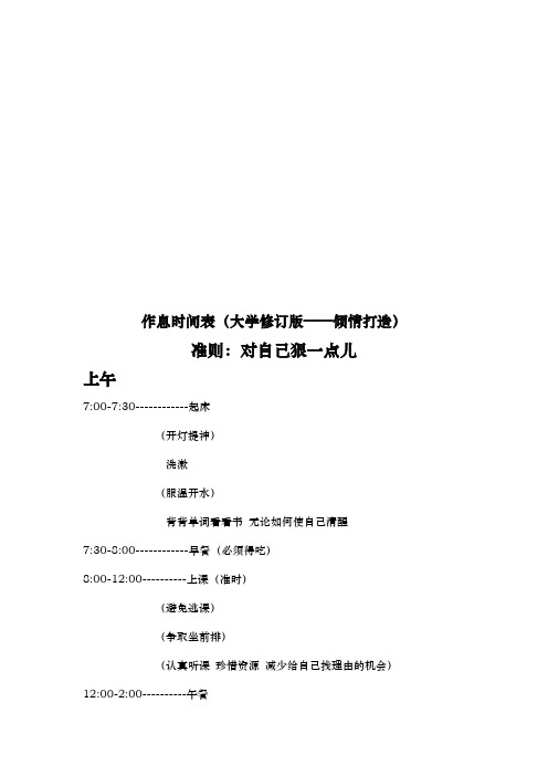 大学作息时间表