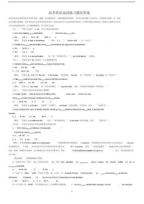 版高中英语冠词学习的复习模板计划练习题与标准标准答案.doc