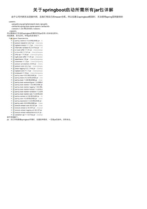 关于springboot启动所需所有jar包详解