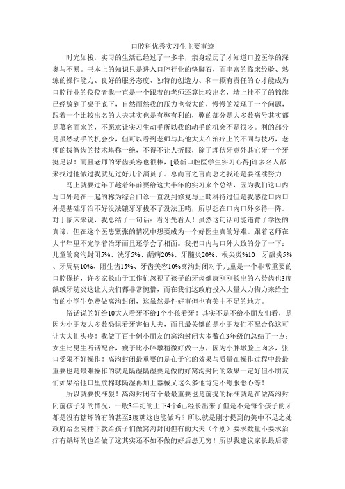 口腔科优秀实习生主要事迹