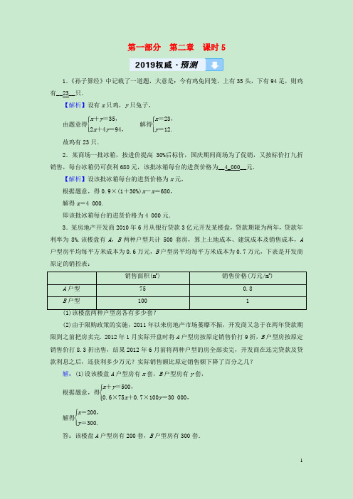 遵义专版2019中考数学高分一轮复习第一部分教材同步复习第二章方程组与不等式组课时5一次方程与一次方