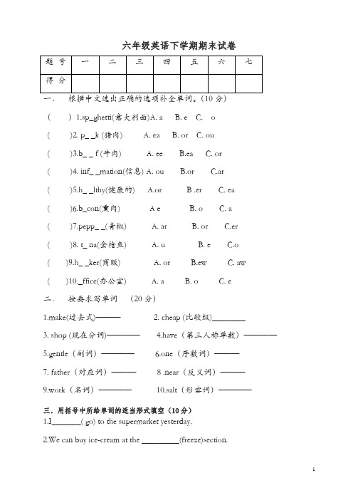 上海教育版英语六年级下册期末试卷4[精品].doc