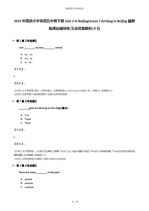 2019年精选小学英语五年级下册Unit 2 In BeijingLesson 7 Arriving in Beijing冀教版课后辅导练习[含答案解