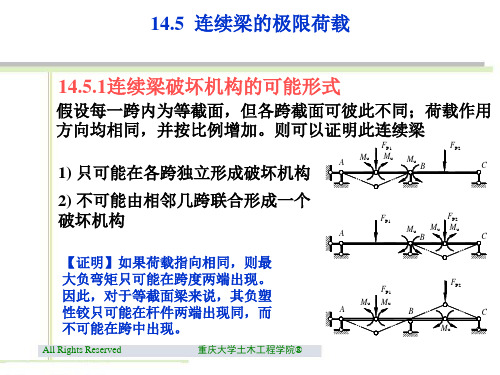 14.5  连续梁的极限荷载