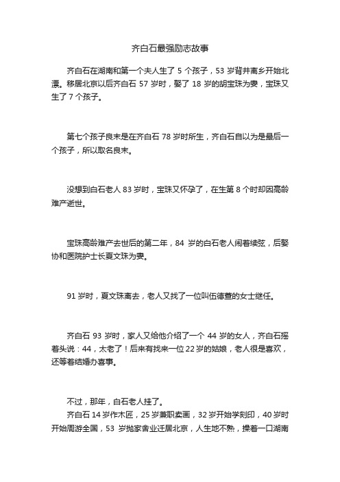 齐白石最强励志故事