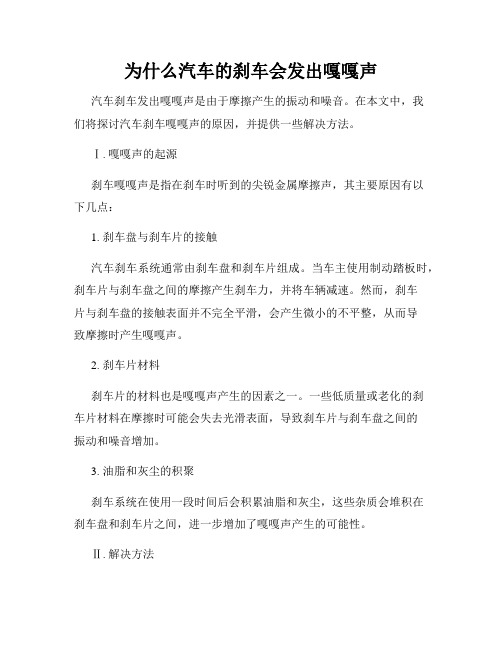 为什么汽车的刹车会发出嘎嘎声