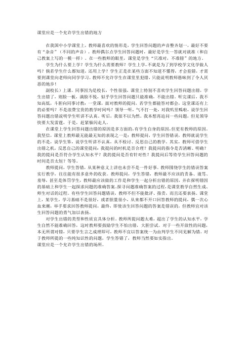 课堂应是一个允许学生出错的地方7