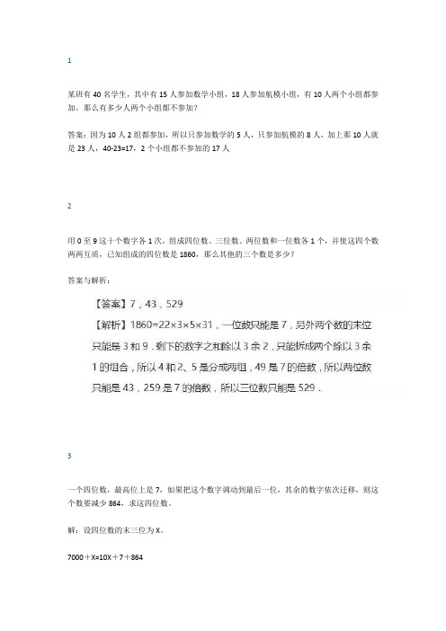 五年级数学下册思维训练14题(附答案)专项强化练习题