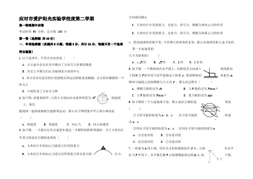 高一物理下学期期中试题高一全册物理试题