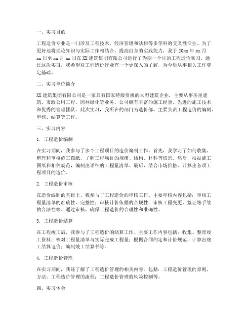 工程造价实习认知报告