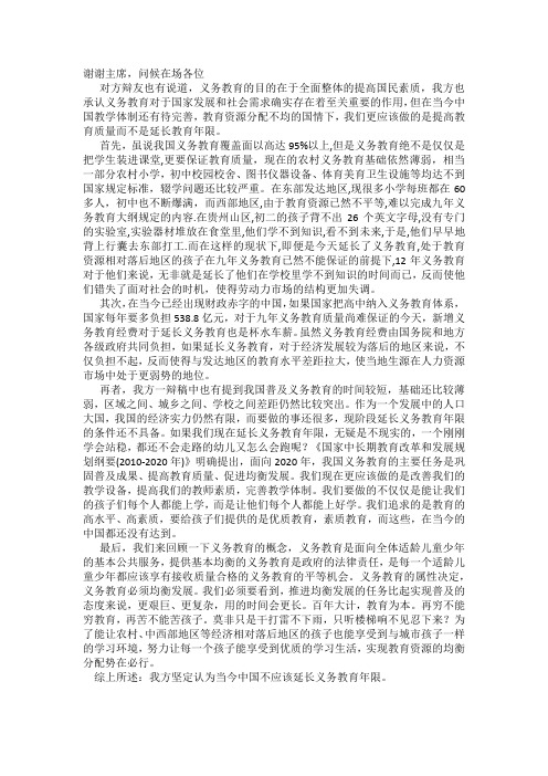 当今中国不应该延长义务教育年限四辩稿