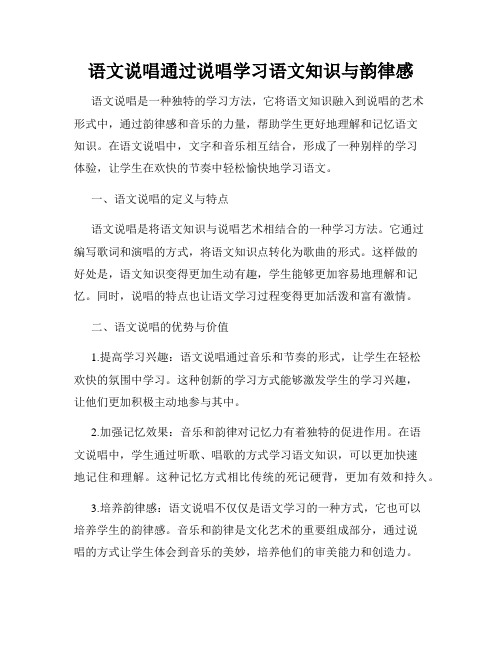 语文说唱通过说唱学习语文知识与韵律感