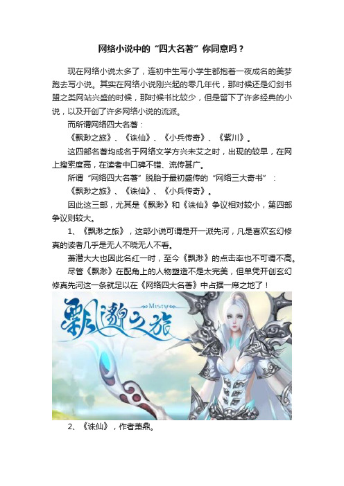 网络小说中的“四大名著”你同意吗？