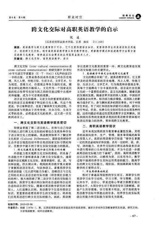 跨文化交际对高职英语教学的启示