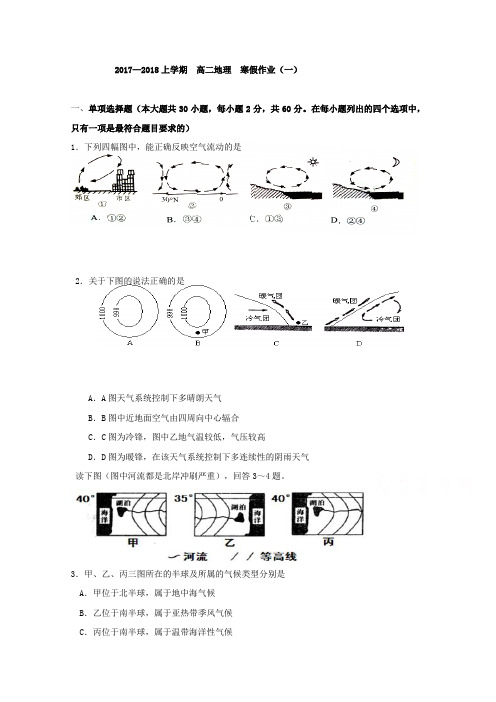 吉林省长春市田家炳实验中学2017-2018学年高二上学期