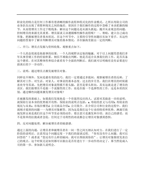 保险公司增员面谈该遵循哪些操作流程