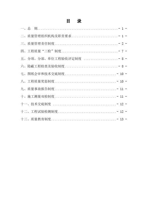 工程项目施工质量管理制度