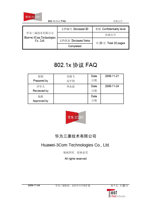 802_1x协议FAQ