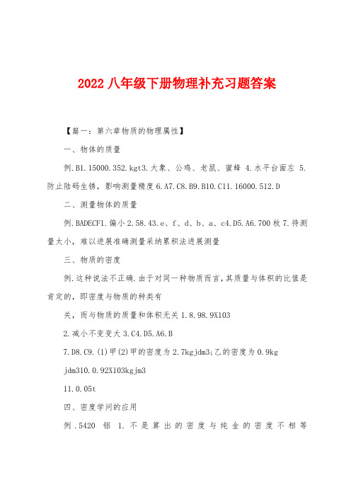 2022年八年级下册物理补充习题答案