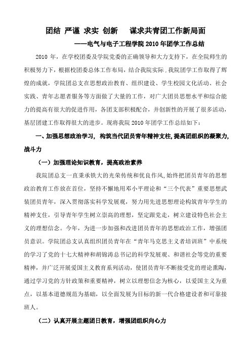 团结_严谨_求实_创新___谋求共青团工作新局面(石家庄铁道大学电气与电子工程学院颁奖典礼宋院长讲话)