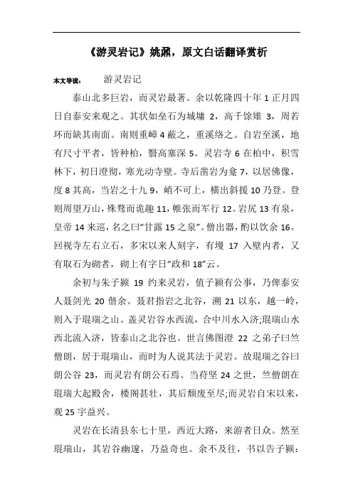 《游灵岩记》姚鼐,原文白话翻译赏析