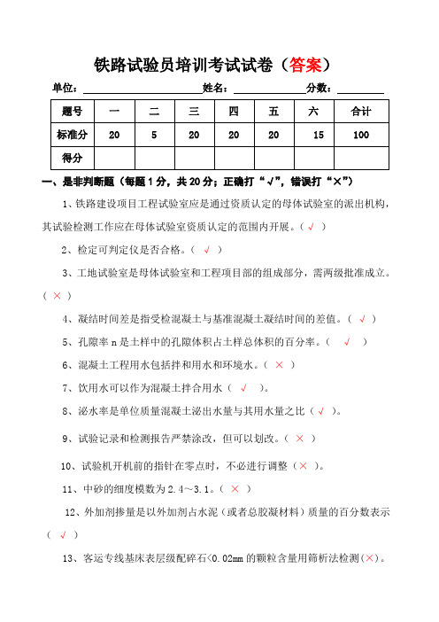 《试验员培训班》试卷(答案)