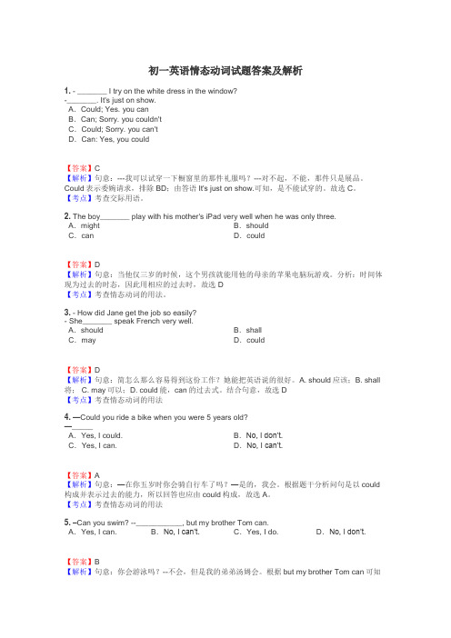 初一英语情态动词试题答案及解析
