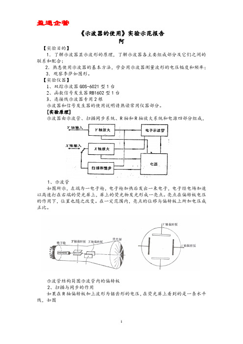 【重磅】示波器使用大学物理实验报告