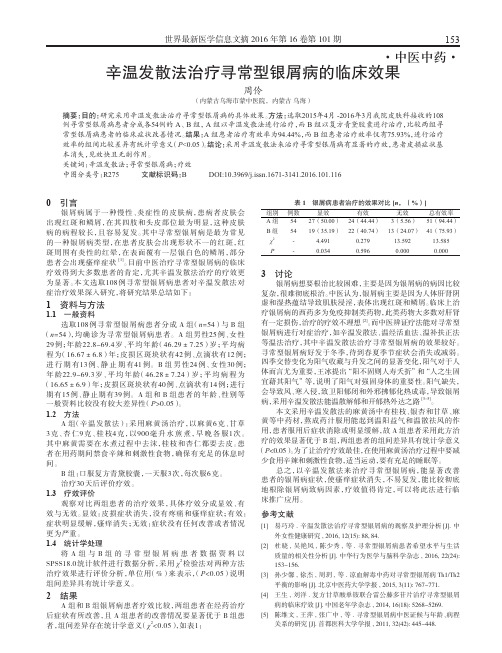 辛温发散法治疗寻常型银屑病的临床效果