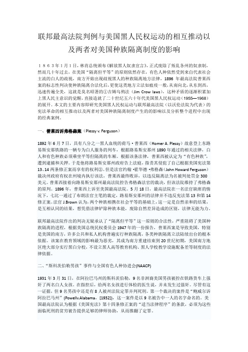 美国黑人民权运动与宪法革命的相互推动以及两者对美国种族隔离制度的影响