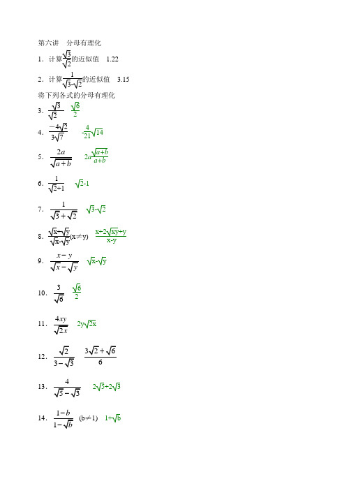 6 分母有理化