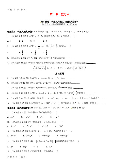 (部编版)2020年中考数学第一部分考点研究复习第一章数与式第3课时代数式与整式含因式分解真题