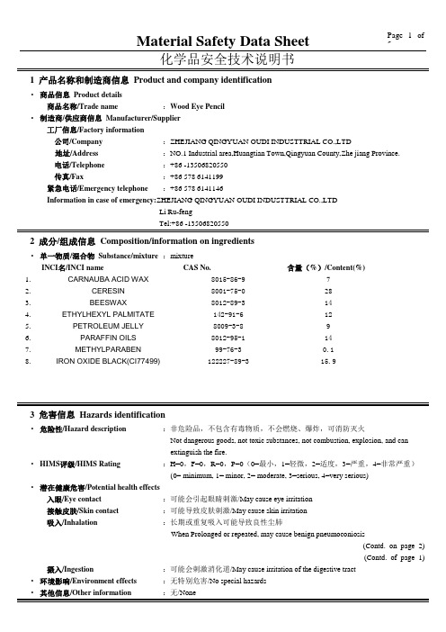 MSDS-氧化铁黑B361