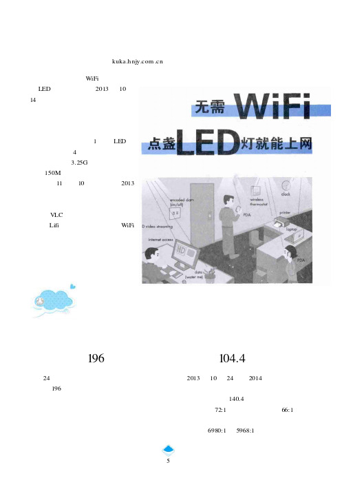 无需WiFi  点盏LED灯就能上网