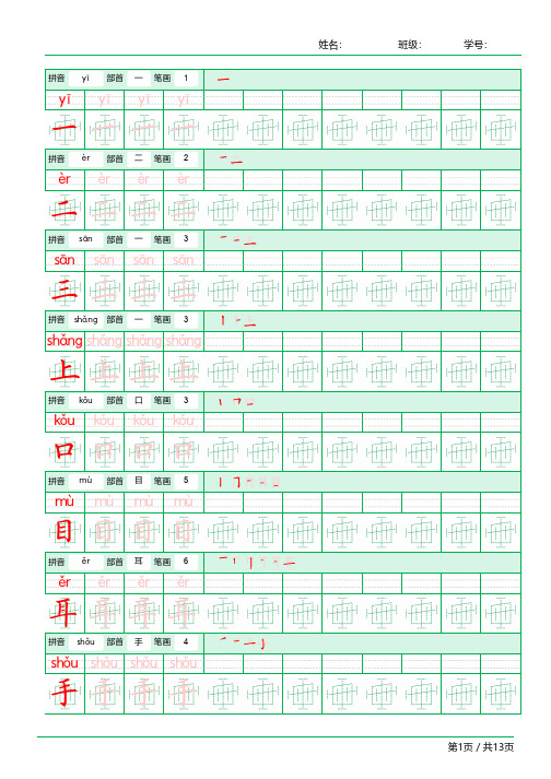 部编版小学语文一年级上册课后同步生字