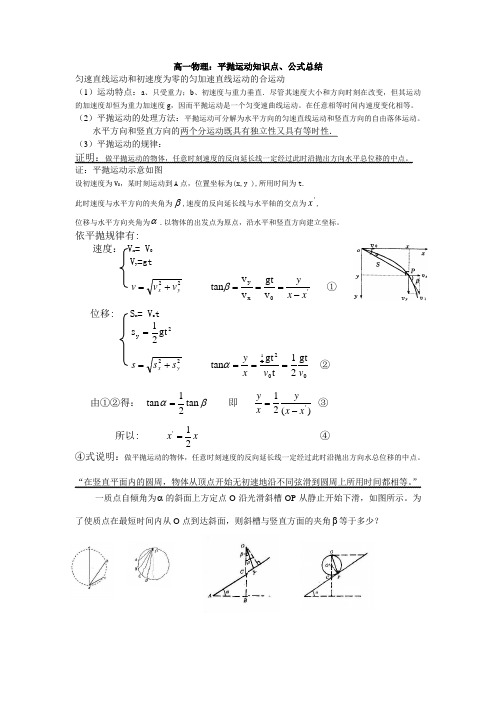 高一物理：平抛运动知识点、公式总结