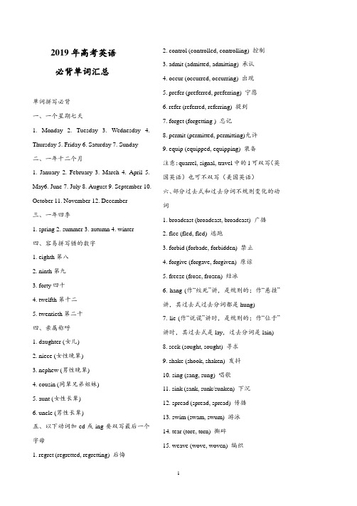 2019年高考英语必背单词汇总