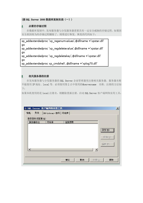 SQL Server 2000数据库复制实战操作