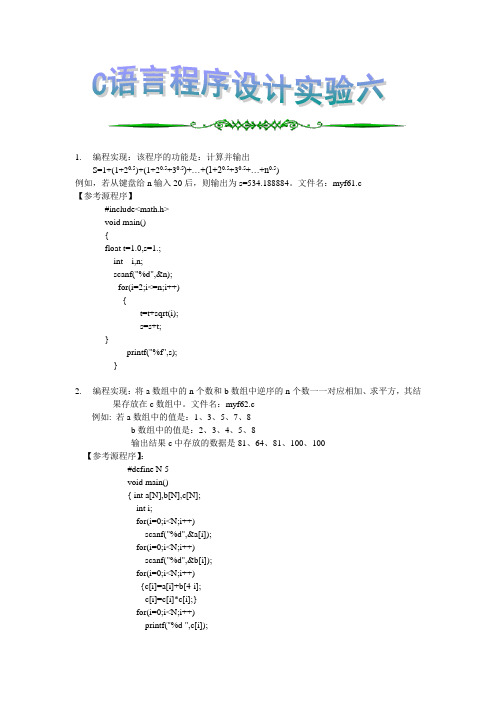 C语言程序设计实验六_答案