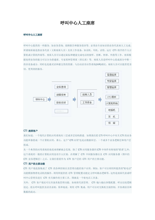 呼叫中心人工座席