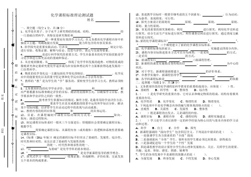 2014年化学课程标准试题