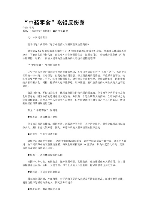 “中药零食”吃错反伤身